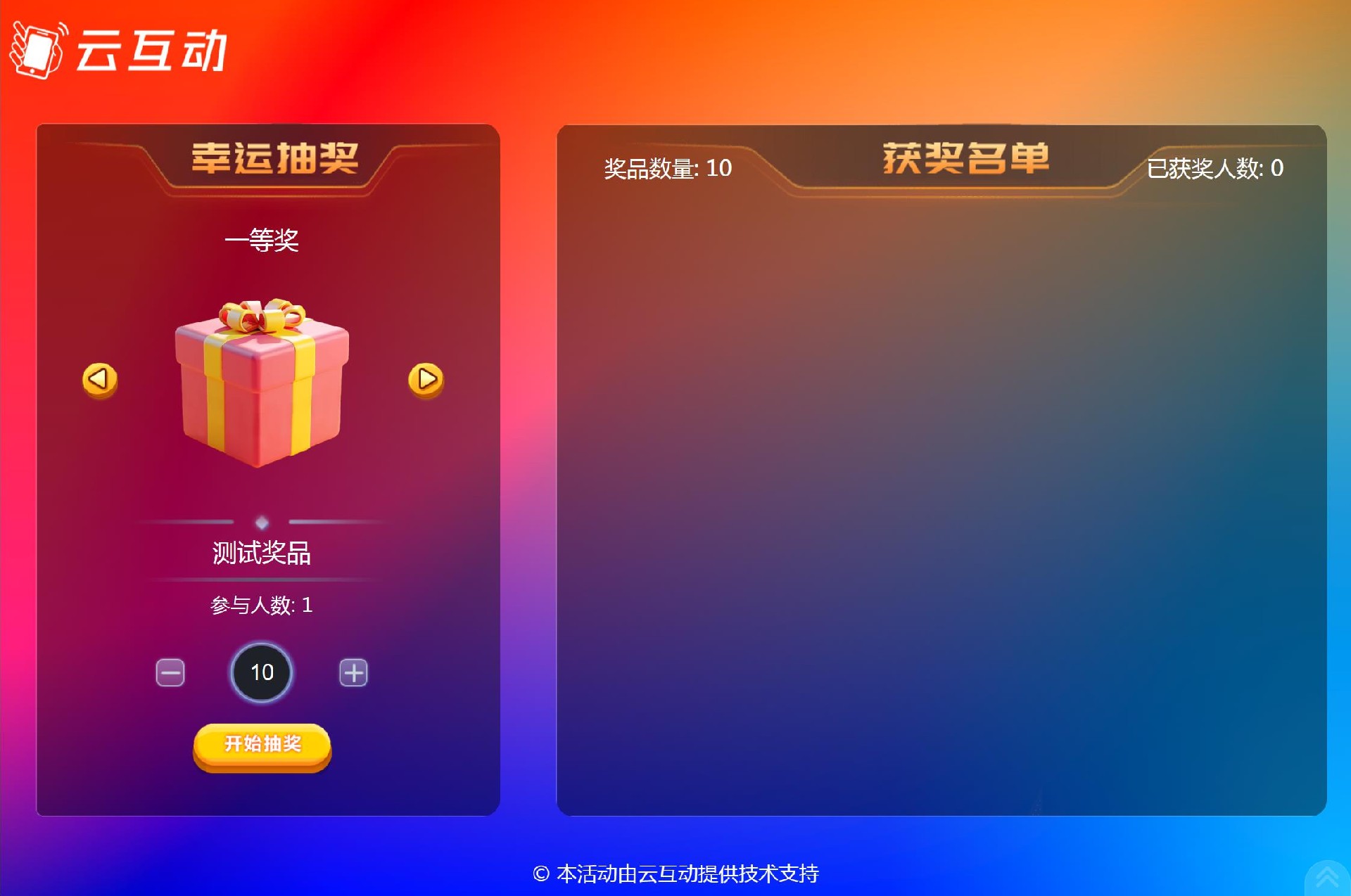 云互動(dòng)系統(tǒng)新增大屏抽獎(jiǎng)指定自定義分組抽取人數(shù)功能
