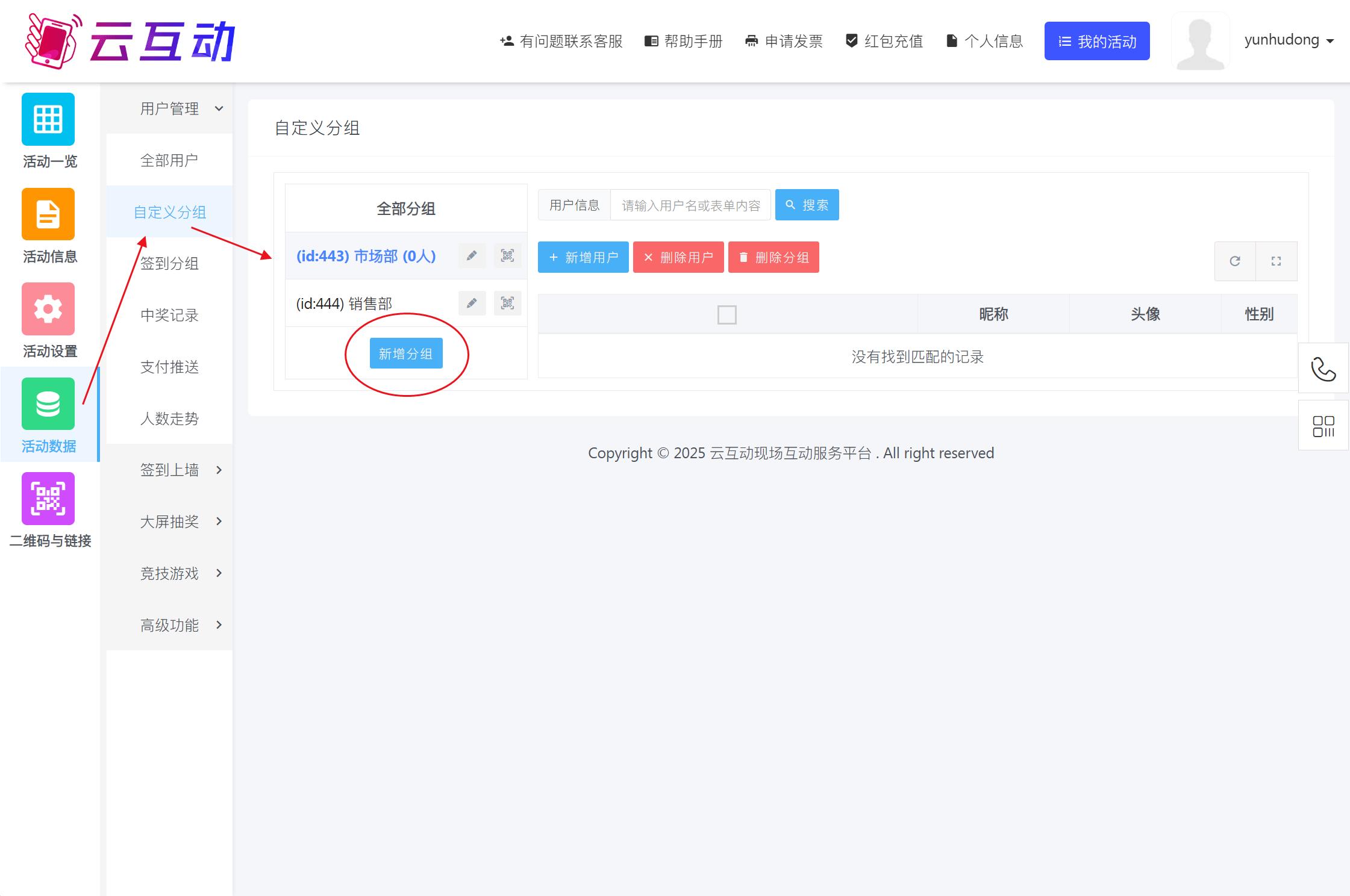 在活動數(shù)據(jù)中新增分組.jpg