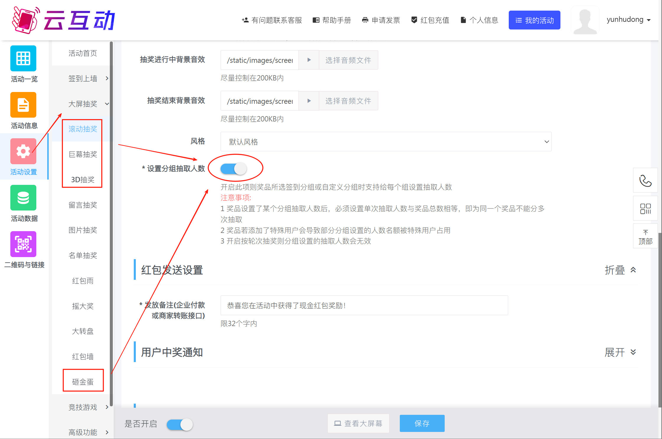 開啟分組抽獎按鈕.jpg