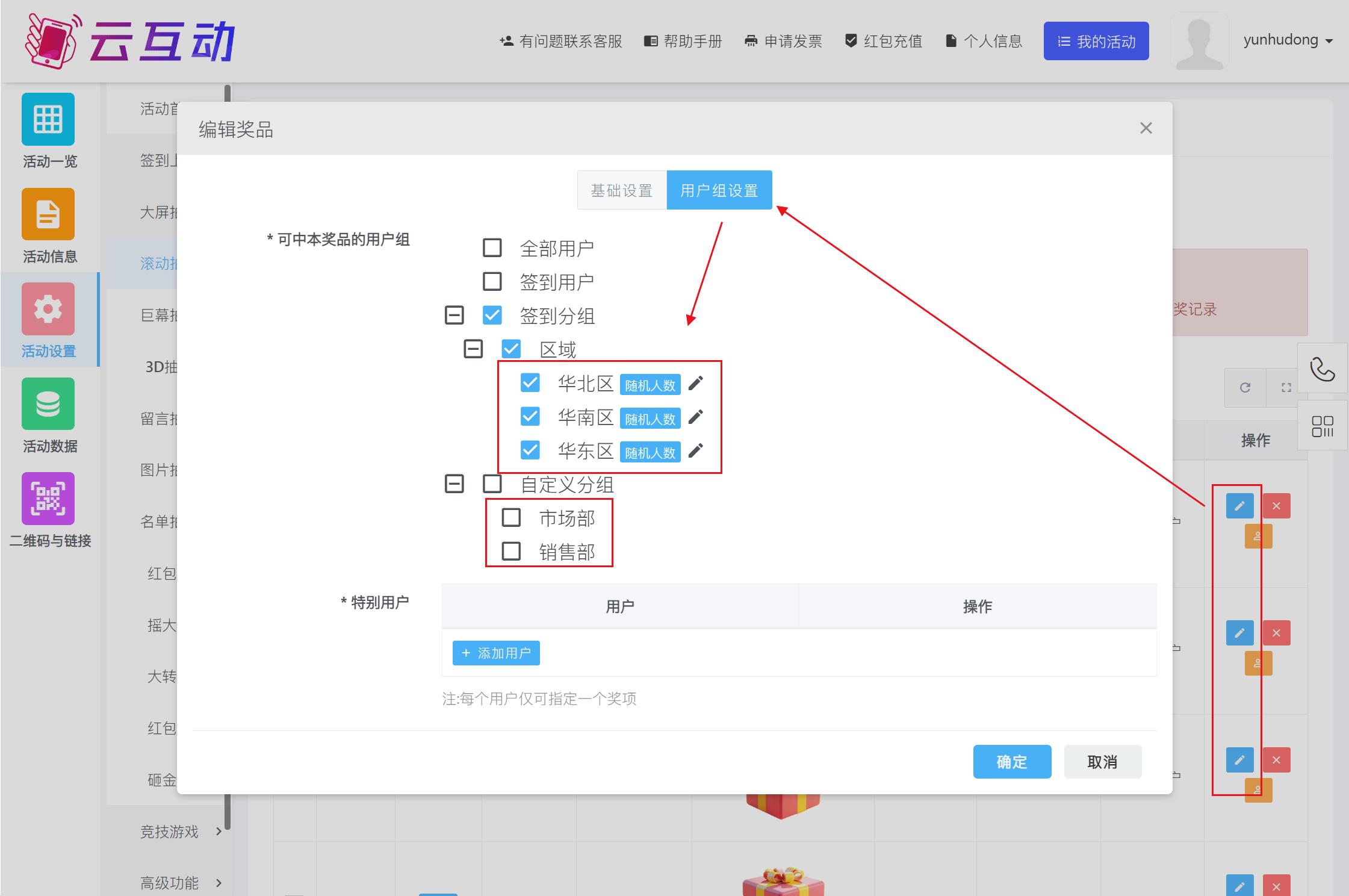 在獎品編輯的用戶組中設(shè)置分組抽取人數(shù).jpg