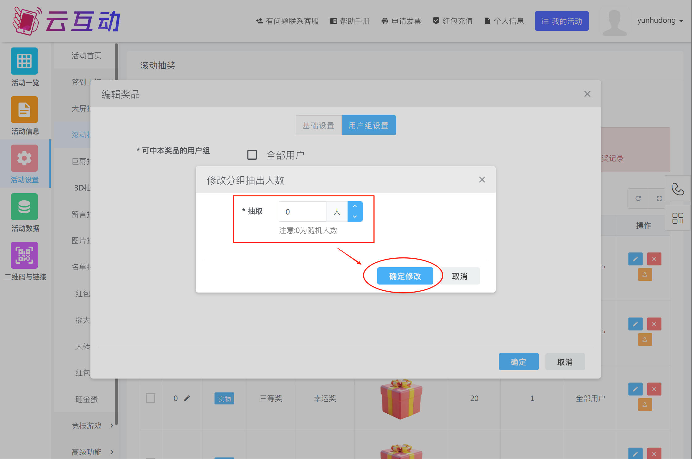 設(shè)置分組抽取人數(shù).jpg