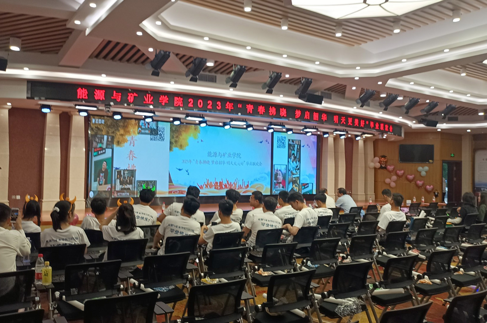 中國地質(zhì)大學(xué)（北京）能源與礦業(yè)學(xué)院2023年“青春拂曉 夢啟韶華 明天更美好”畢業(yè)聯(lián)歡會(huì)